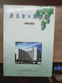 广东省口腔医院 1962----2002 CD珍藏版