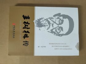 王树枏传