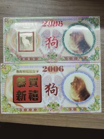 2006，狗年特种纪念卡，24k镀金生肖