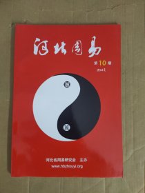 河北周易