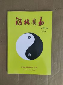 河北周易