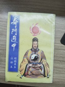 奇门遁甲