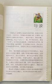 小学生语文新课标必读丛书《西游记》（注音版）