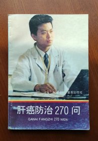 肝癌防治70问