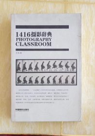 1416摄影辞典