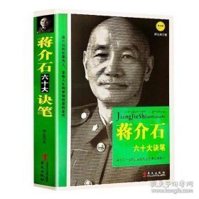蒋介石家史