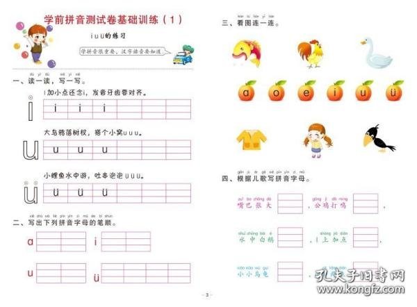 幼小衔接学前测试卷. 拼音. 1