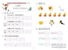 幼小衔接学前测试卷. 拼音. 1