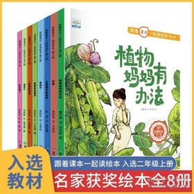 跟着课本一起读绘本第三辑 全8册 称赞 我要的是葫芦 小学语文同步阅读经典书系  经典名家名作 小学课外阅读书籍