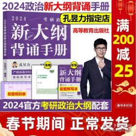 2023考研政治速背手册