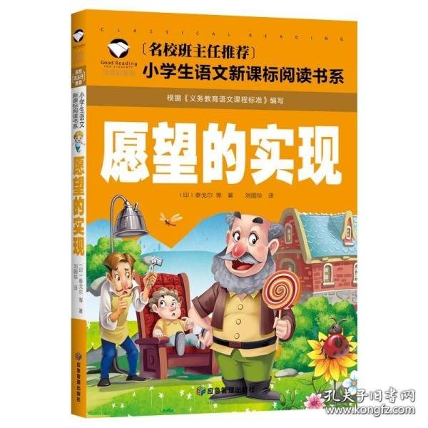 快乐读书吧1愿望的实现小学二年级下册阅读商务印书馆智慧熊图书