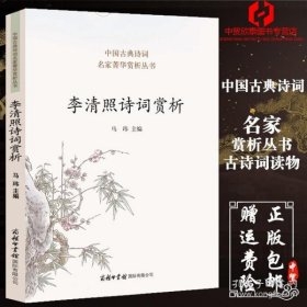 李清照诗词赏析