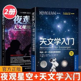 夜观星空：天文观测实践指南