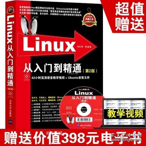 Linux典藏大系 Linux从入门到精通+Linux系统管理与网络管理+Linux服务器架设指