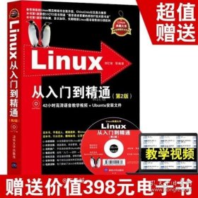 Linux典藏大系 Linux从入门到精通+Linux系统管理与网络管理+Linux服务器架设指