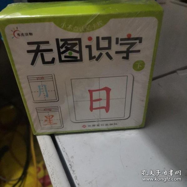 幼儿启蒙认知卡