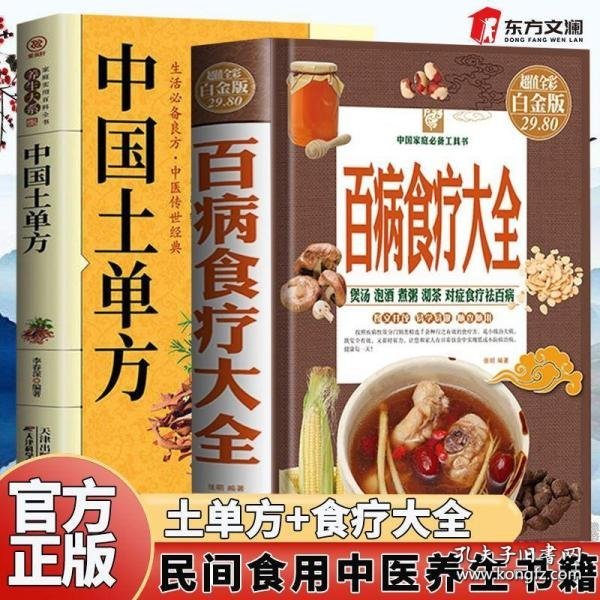 精选食用菌食疗600方