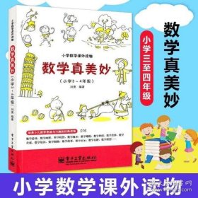 数学就这么有趣（小学四年级）