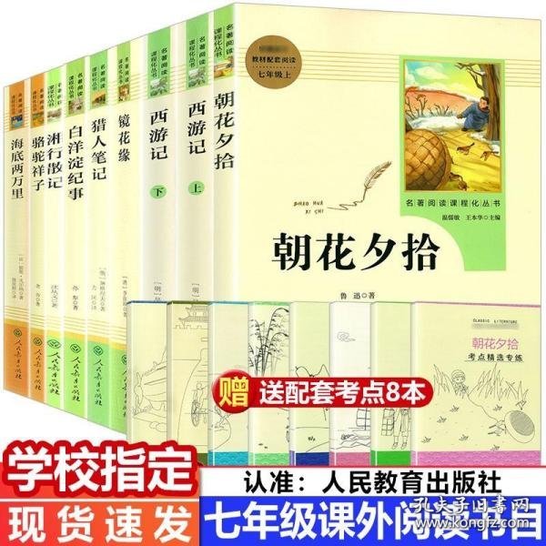 中小学新版教材 统编版语文配套课外阅读 名著阅读课程化丛书：西游记 七年级上册（套装上下册） 