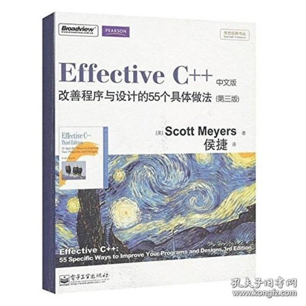 Effective C++ 改善程序与设计的55个具体做法(第3版)