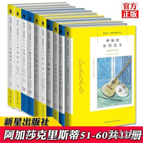 尼罗河上的惨案：阿加莎·克里斯蒂侦探作品集11