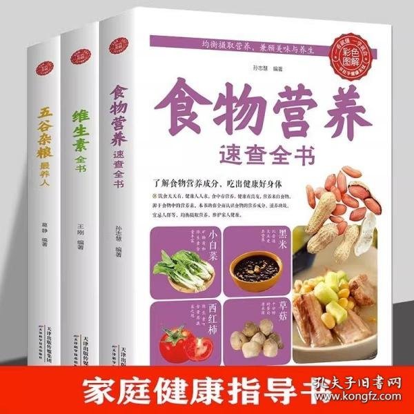 常见食物营养百科 告诉你经过科学验证的食物营养秘密