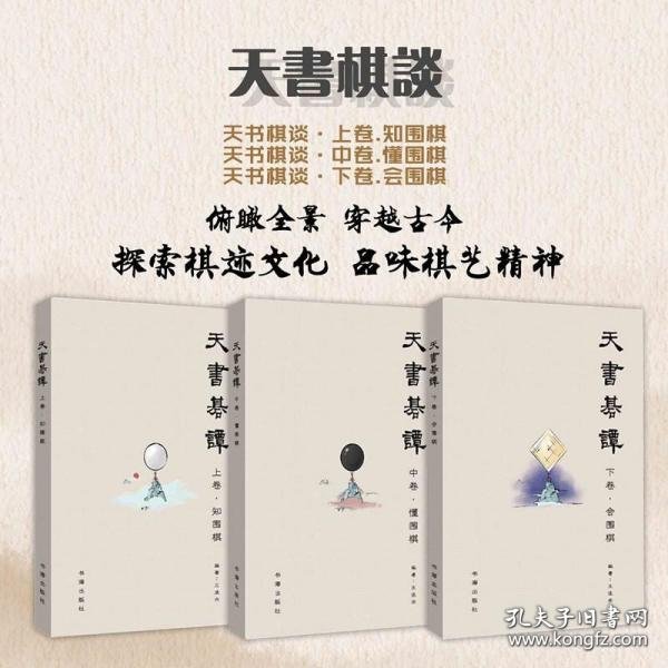 天书棋谈·上卷·知围棋