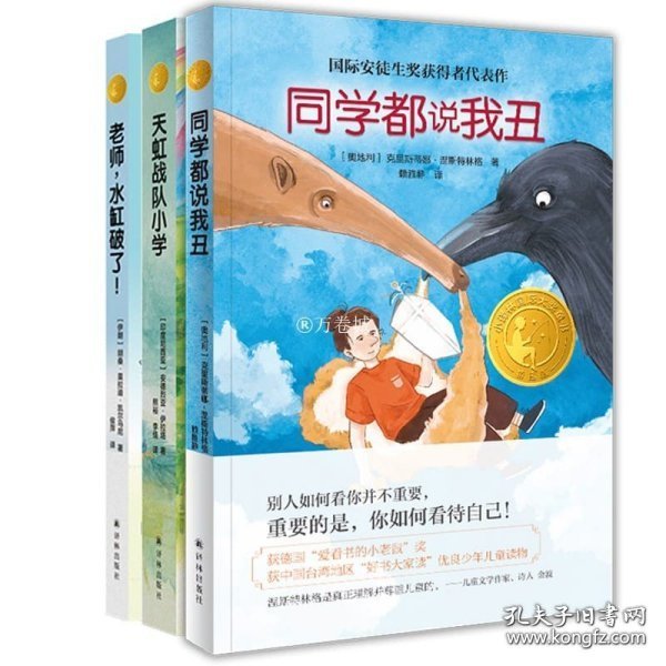 小译林国际大奖童书：天虹战队小学