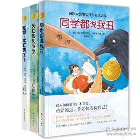 小译林国际大奖童书：天虹战队小学