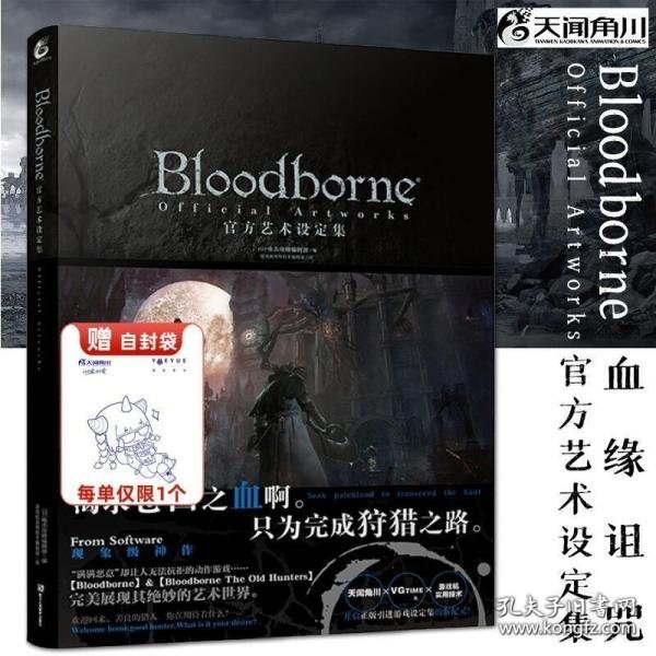 Bloodborne官方艺术设定集