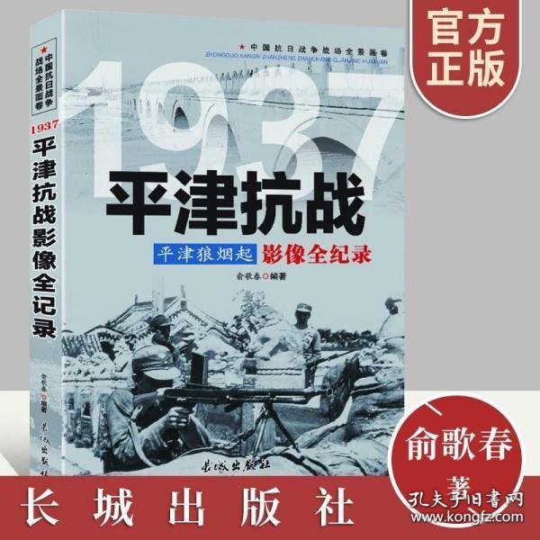 中国抗日战争战场全景画卷一辑 全9册《影像全纪录》