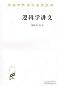 逻辑学讲义