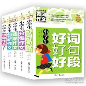 小学生作文大全