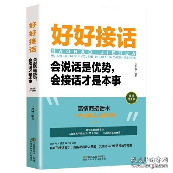 三天成就好口才：让你八面玲珑的说话艺术