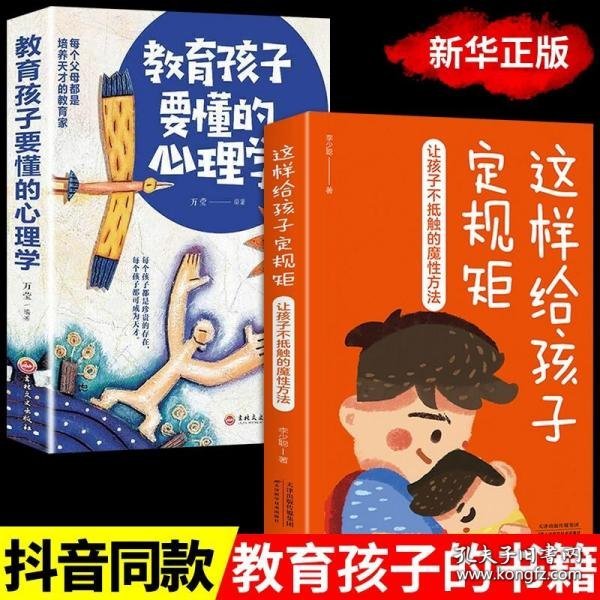 规则内的自由：如何给叛逆的孩子立规矩