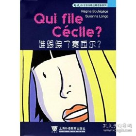 谁跟踪了赛西尔？