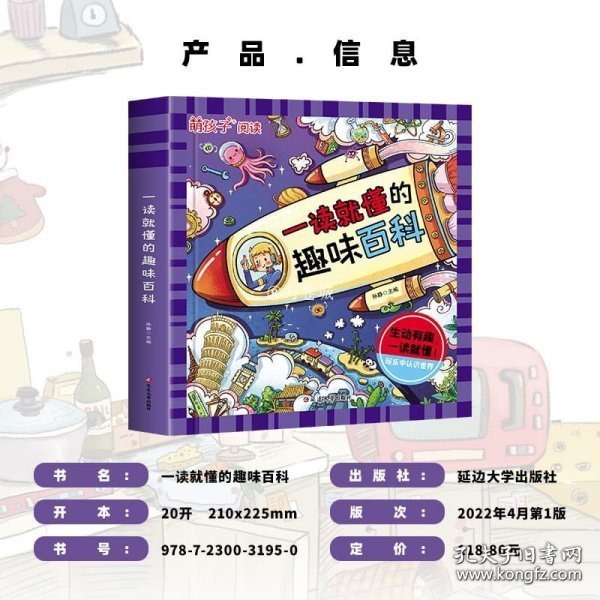 一读就懂的趣味百科 儿童百科全书 十万个为什么科普书籍漫画版 3-6岁幼儿园宝宝科普启蒙早教绘本读物