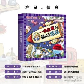 一读就懂的趣味百科 儿童百科全书 十万个为什么科普书籍漫画版 3-6岁幼儿园宝宝科普启蒙早教绘本读物