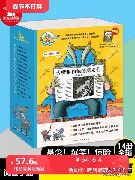 【全14册】大嘴狼和他的朋友们 幼儿绘本阅读亲子睡前故事书一年级课外书笨狼的故事3-6-8-10岁三只小猪大灰狼儿童课外阅读书籍