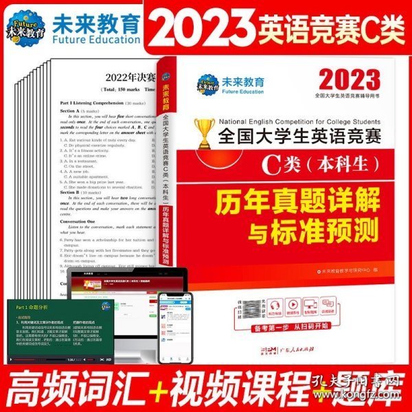 2021年全国大学生英语竞赛C类（本科生）一本通