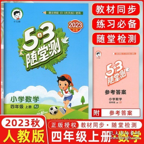 奇迹课堂：数学（一年级上册 配人教教材）