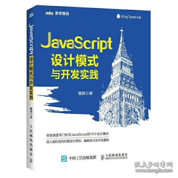 JavaScript设计模式与开发实践