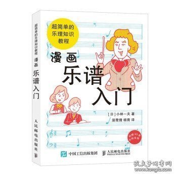 漫画乐谱入门超简单的乐理知识教程