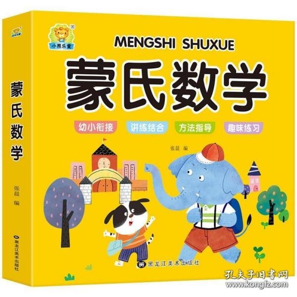 蒙氏数学教具幼儿园教材大中小班3-4-5-6-8岁幼儿早教教辅亲子阅读幼小衔接儿童数学启蒙教育思维训练蒙特梭利教育法