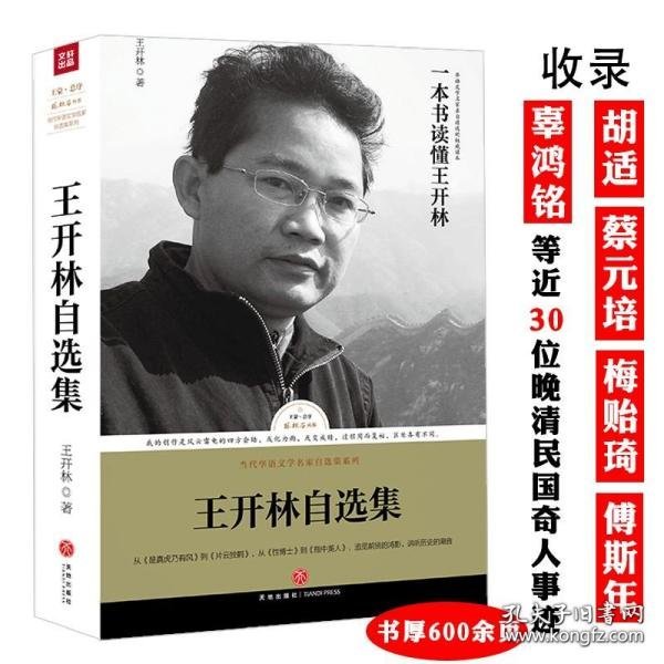 微阅读大系·王开林晚清民国人物系列：裱糊匠