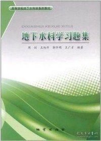 新疆地下水科学事业的发展与成就