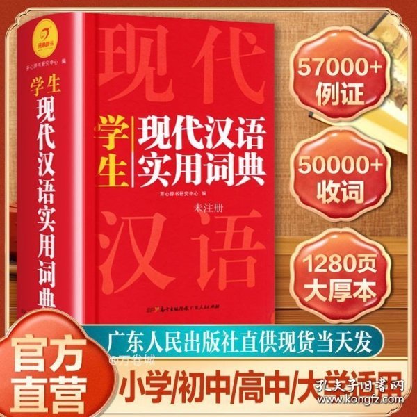 英汉双解实用词典+学生现代汉语实用词典（共2册）新编现代汉语新华字典中小学生英语辞书工具书小学初中高中 开心辞书