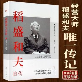 稻盛和夫自传