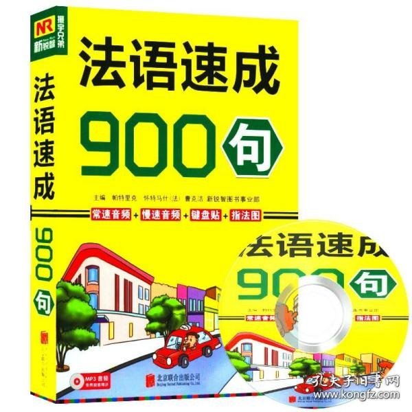 振宇英语：就这900句 玩转法语