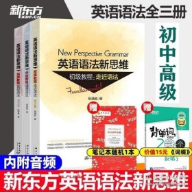 新世纪英语丛书·大学英语语法：讲座与测试（第4版）